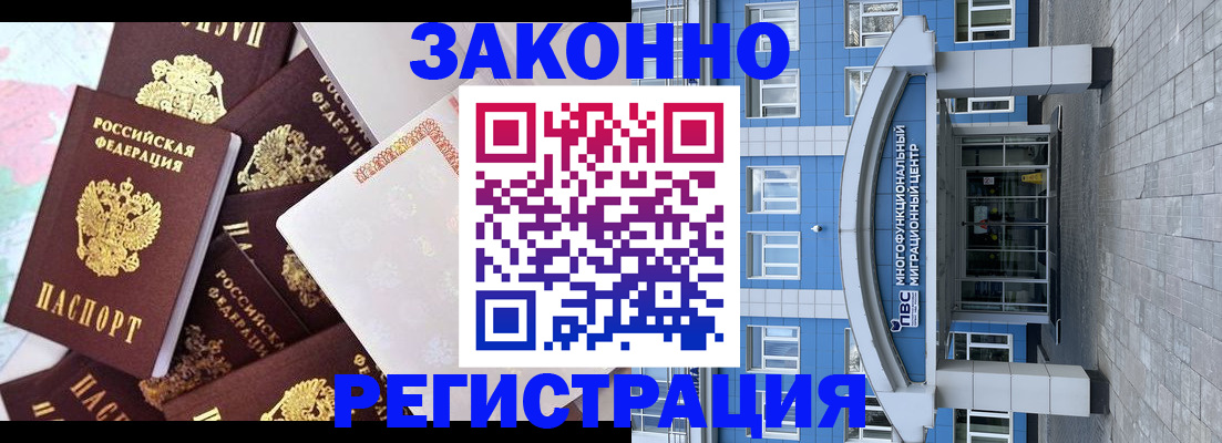временная регистрация в Ужуре