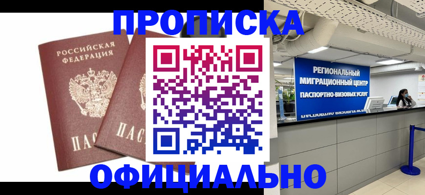 прописка 2025 в Ужуре