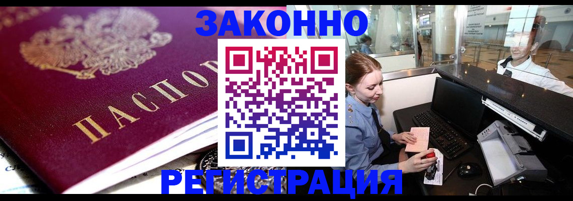 временная регистрация недорого в Ужуре